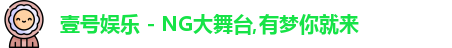 NG娱乐